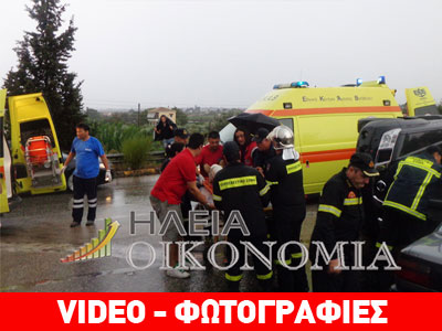 Τροχαίο με τραυματίες στην Ε.Ο. Πύργου – Αρχαίας Ολυμπίας